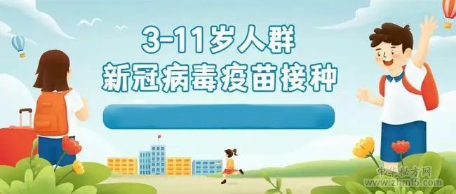 3-11岁打新冠疫苗好不好